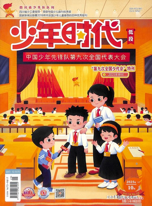 少年时代低段(1年共12期)杂志订阅
