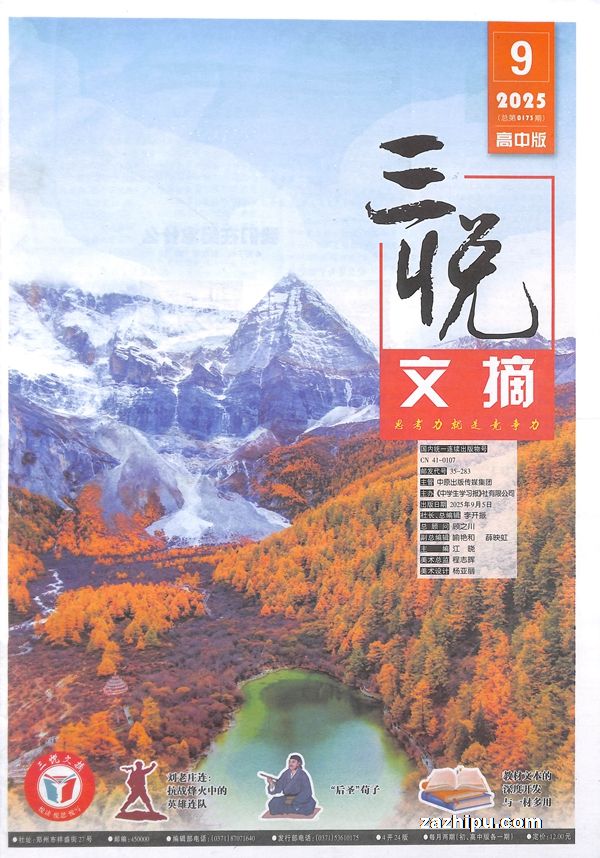 三悦文摘高中版(1年共12期)(杂志订阅)