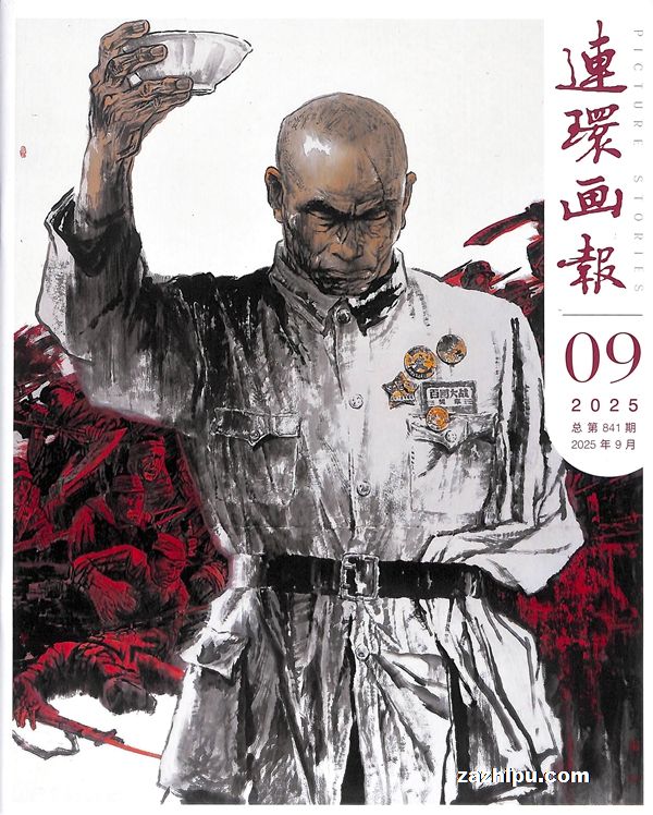 连环画报(1年共12期)(杂志订阅)