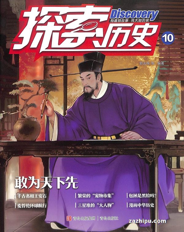 探索历史(1年共12期)(杂志订阅)