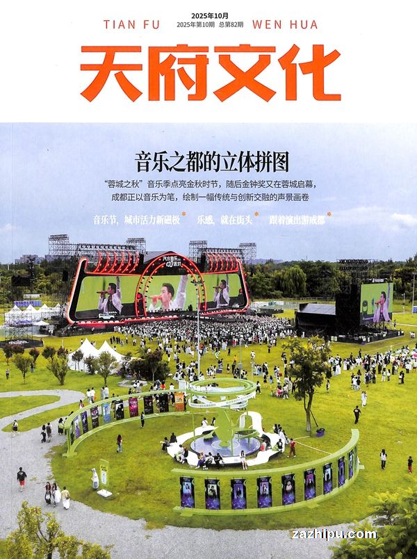 天府文化(1年共12期)(杂志订阅)