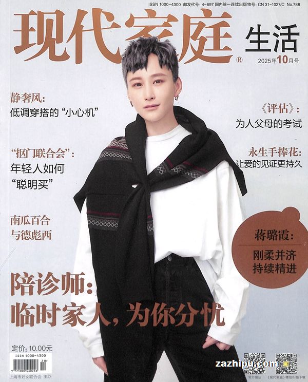 现代家庭生活(1年共12期)(杂志订阅)