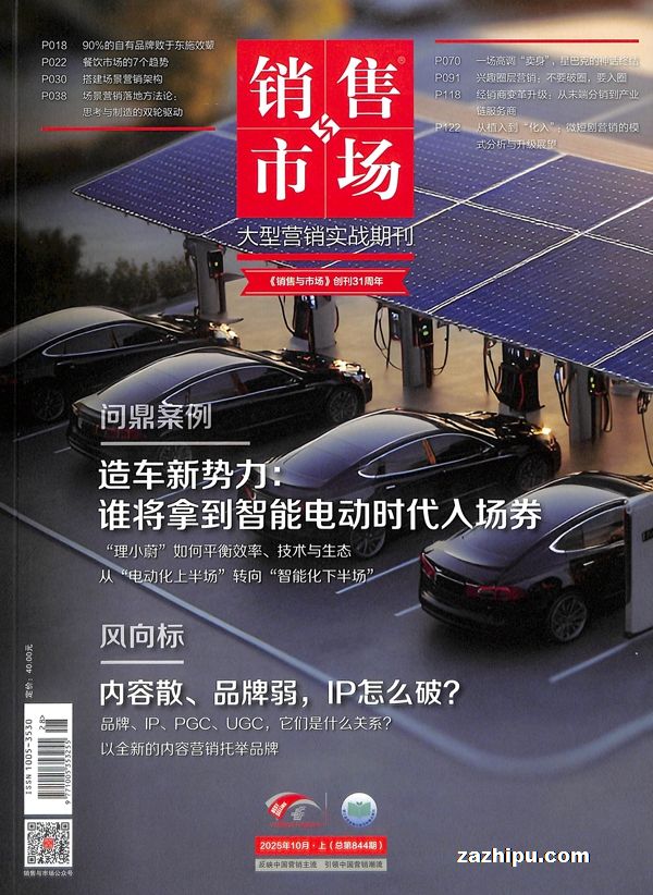 销售与市场(1年共12期)杂志订阅