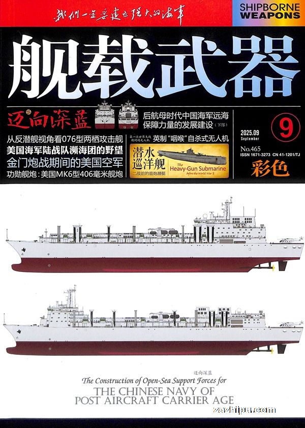舰载武器彩色版(1年共12期)(杂志订阅)