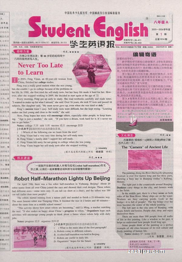 学生英语报八年级A(1年共51期)(杂志订阅)【原(人教版)学生英语报八年级】
