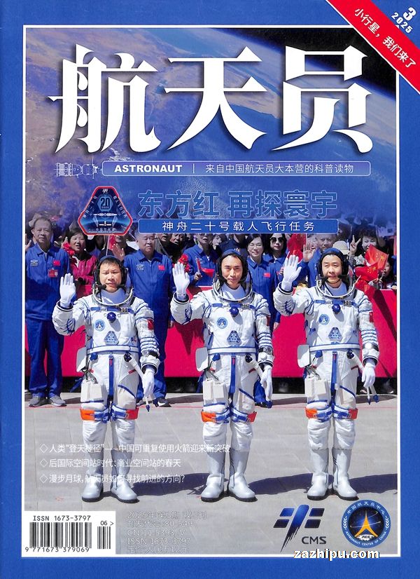 航天员(1年共6期)