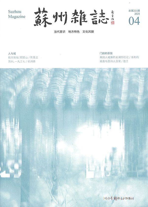 苏州杂志(1年共6期)
