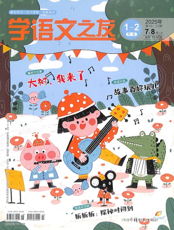 学语文之友(小低段)(原学语文之友(红版)(1-2年级))(1年共12期)