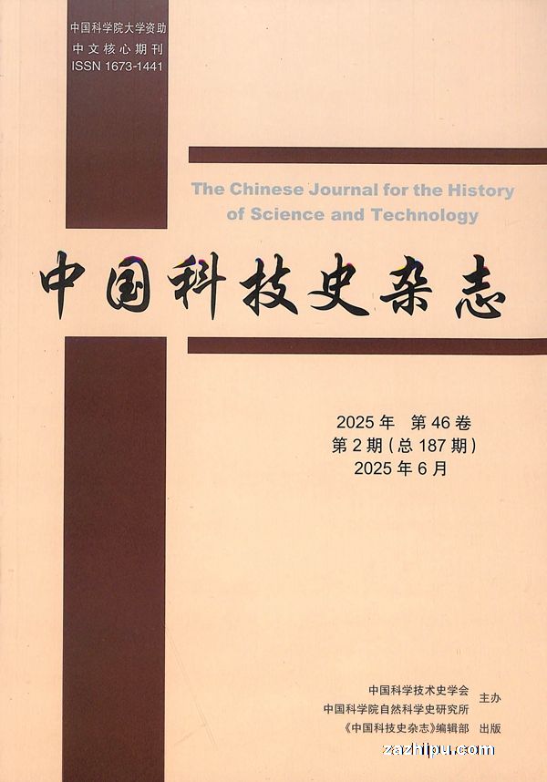 中国科技史杂志(1年共4期)