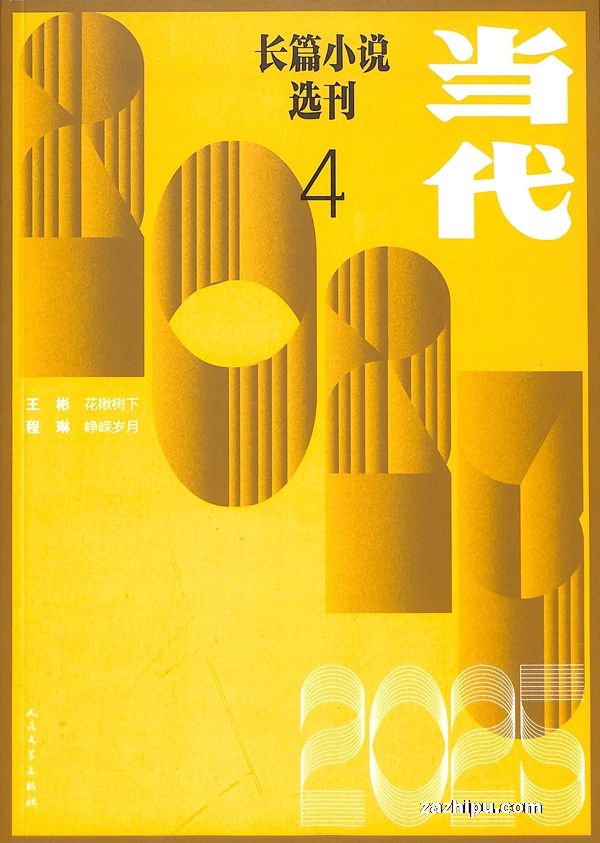 当代长篇小说选刊(1年共6期)(杂志订阅)