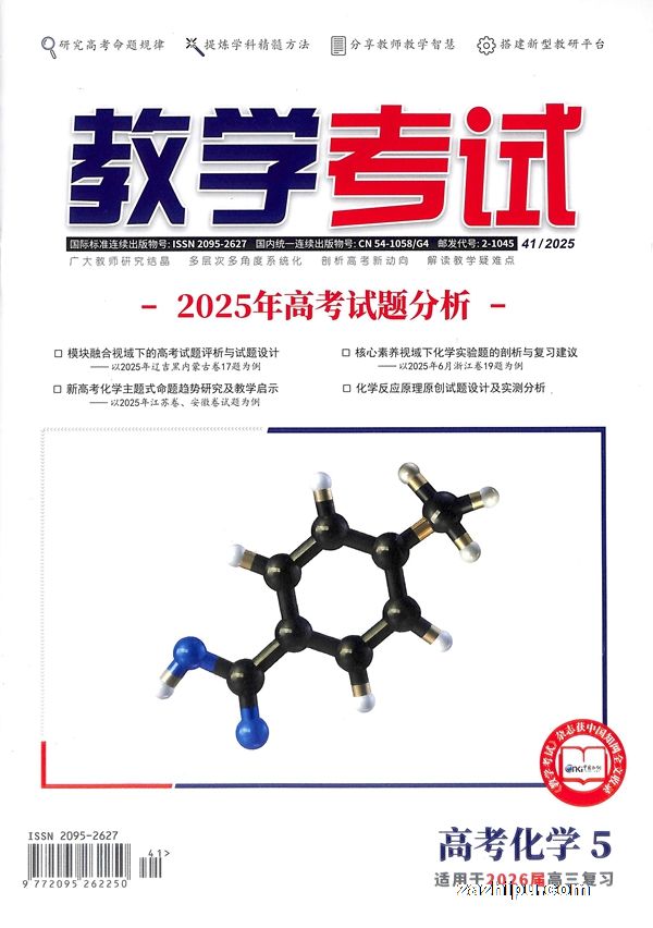 教学考试(高考化学)(1年共6期)(杂志订阅)
