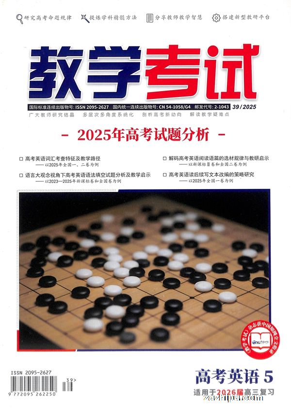 教学考试(高考英语)(1年共6期)(杂志订阅)