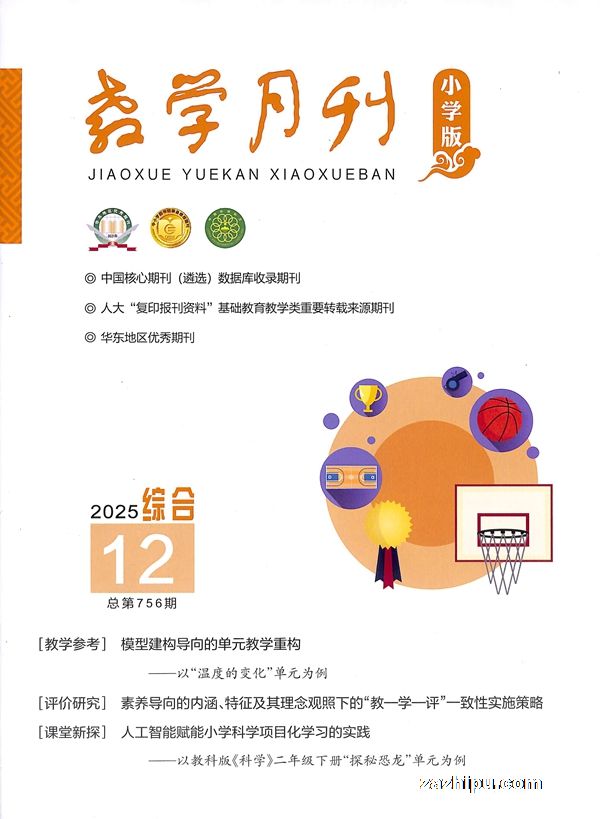 教学月刊小学版(综合)(半年共6期)(杂志订阅)