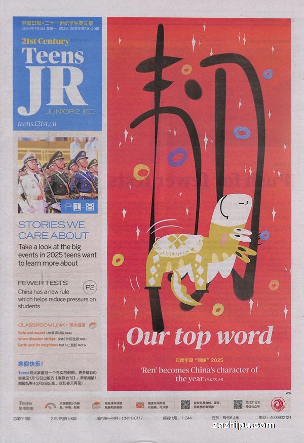 5人团二十一世纪学生英文报初二(1年共50期)(月投)