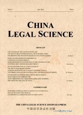 йѧ(Ӣİ)_china legal science1깲6ڣ